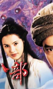Thiên Long Bát Bộ 1997