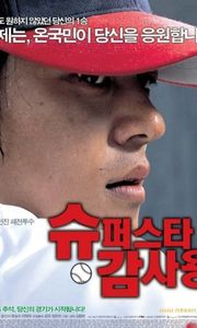 Superstar Gam Sa-Yong