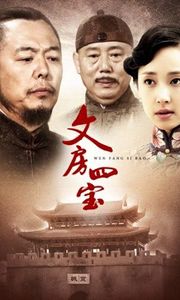Tứ bảo thư phòng